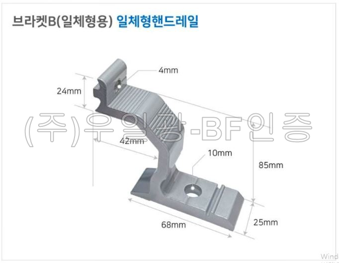 핸드레일용(부속) 브라켓B(일체형용) 일체형핸드레일