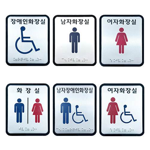 화장실점자표찰(알미늄) 100×120 여자화장실(장애인이용가능)