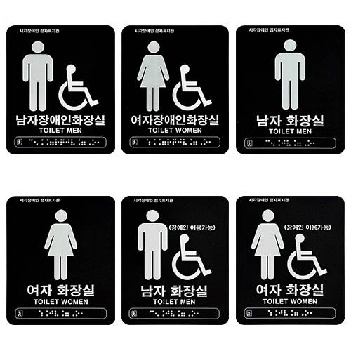 화장실점자표찰 아크릴(블랙) 120×150 여자장애인화장실