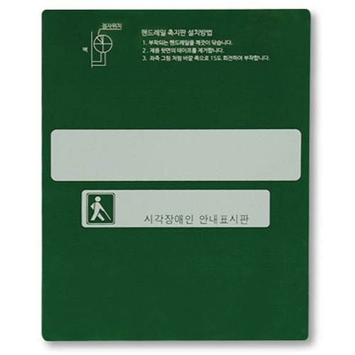 핸드레일점자 넥산(소) / 125*160 점자주문제작(한글X) 주문제작