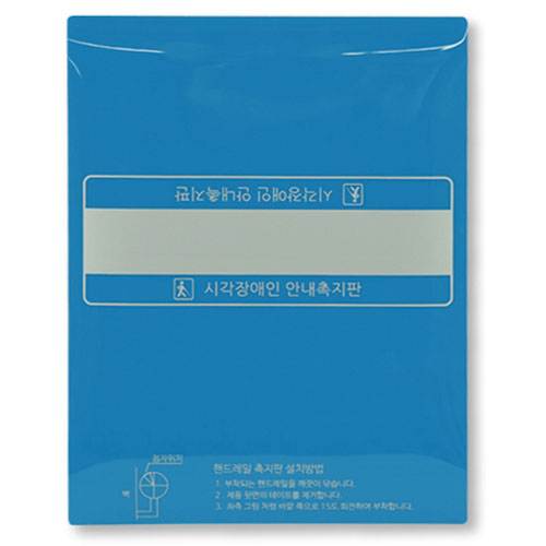 핸드레일점자 넥산(블루) / 120*160 점자주문제작(한글X) 주문제작