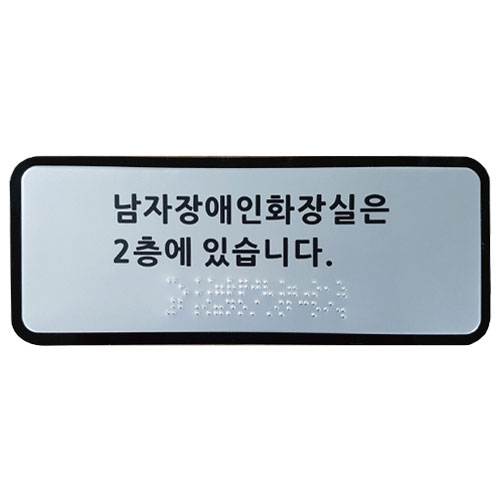 화장실위치안내(알미늄+ABS) 200Ｘ80
									주문제작