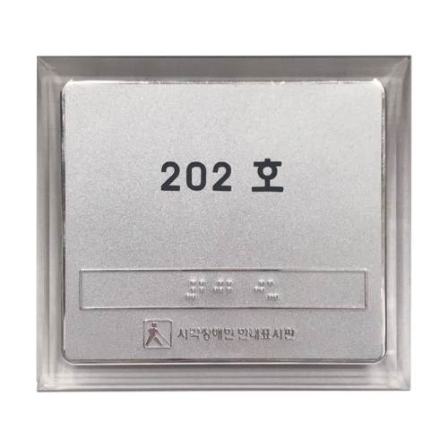 실과명점자표찰 (A/L) 140Ｘ125
									주문제작