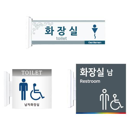 화장실돌출표찰(주문인쇄) 300*100 주문제작