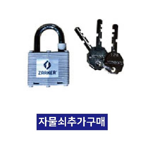 자물쇠추가(열쇠포함)
									이동식볼라드용
