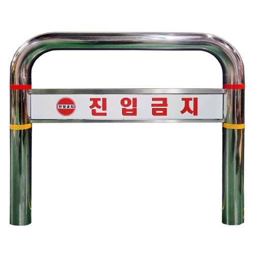 스텐U볼라드 C형 (매립식) 76Φ*H1100*L1200 주문제작