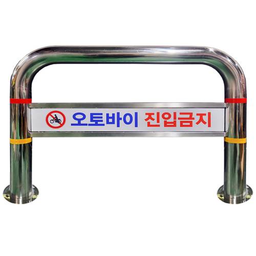 스텐U볼라드 C형 (앙카식) 76Φ*H800*L1200 주문제작