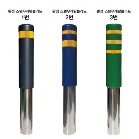 스텐 완성우레탄볼라드 150Φ(매립식) 청색/1줄 (H1050)