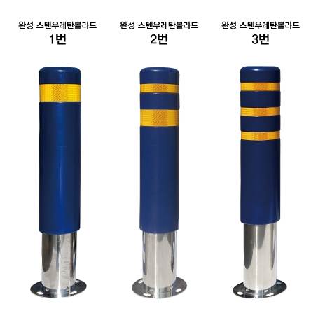 스텐 완성우레탄볼라드 150Φ(앙카식) 청색/1줄 (H800)