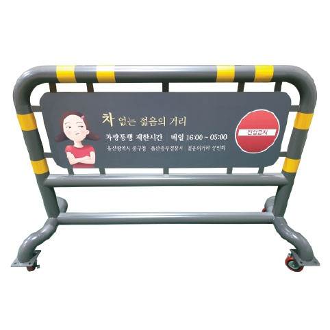 5-1번 스틸바리케이드(기본바퀴/인쇄형) 양면인쇄 / H1100*L1500*76Φ 주문제작