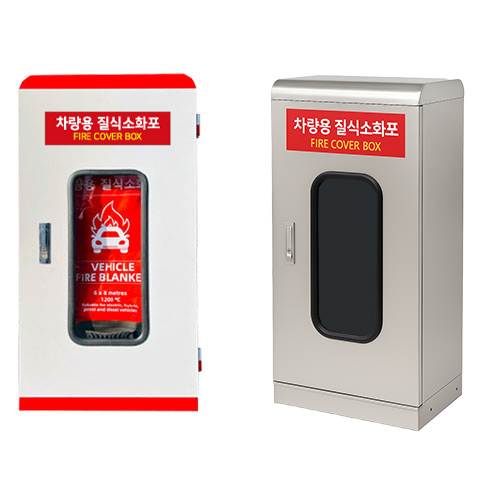 차량용 질식소화포 보관함 스틸 / 470*335*H950