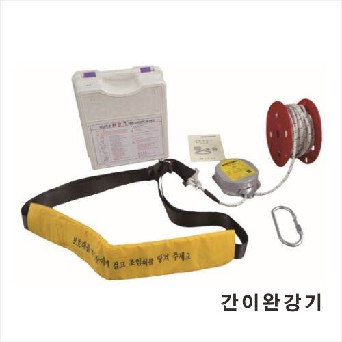 간이 완강기 15층(45M) 단종예정