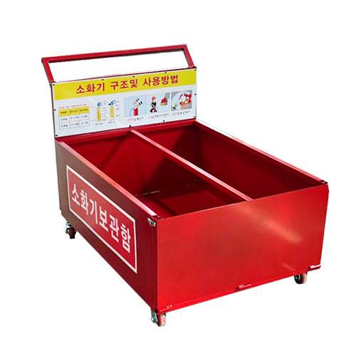 이동식소화기보관함 DJ-71 주문제작