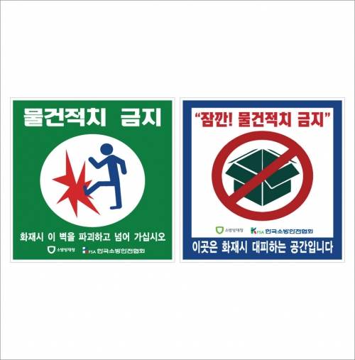 물건적치금지 스티커 150*170 / 녹색(100장)