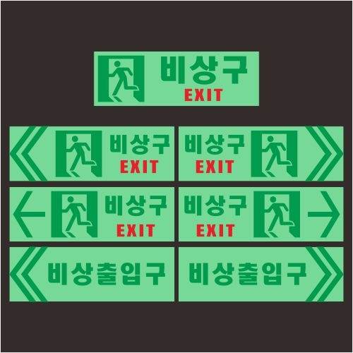 야광(축광) 비상구 스티커/표찰 스티커 / 300×100 주문제작