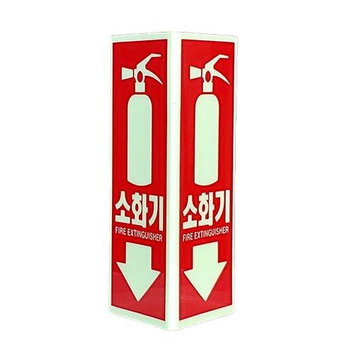 축광 소화기표지-삼각형 SY-135N 120*200
