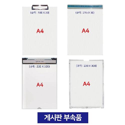 게시판용부속 아크릴덮개 주문제작