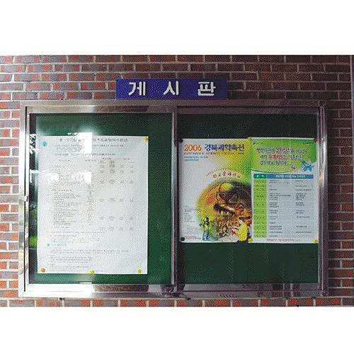 9번 외부대형게시판(스텐/벽부형) L1600 주문제작