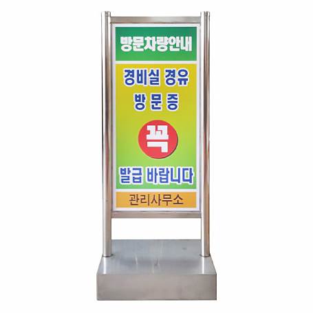사각스텐입간판(소형) 이동식 / 단면인쇄 주문제작