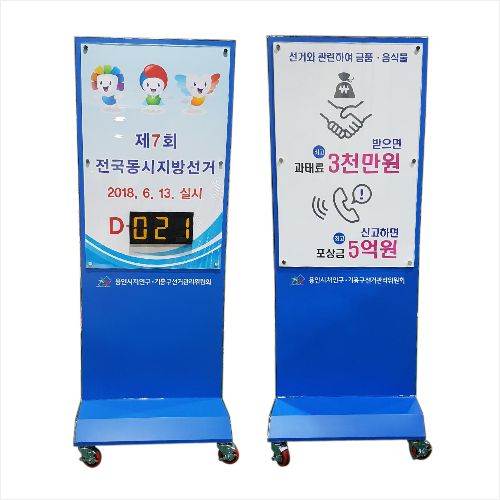 선거안내 스텐간판 이동식 주문제작