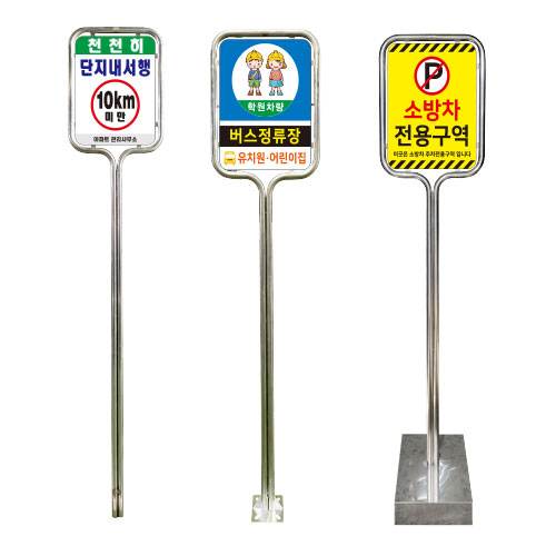 스텐밴딩형표지판(소) 주문인쇄 매립식 (520*650*H2500) / 양면인쇄 주문제작