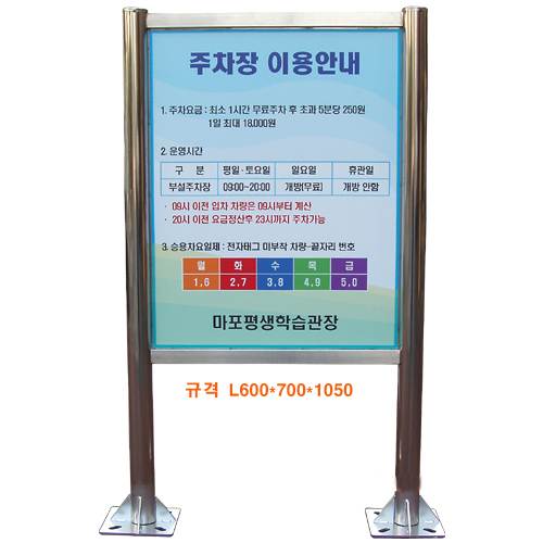 스텐안내표지판(주문제작)
									앙카식 / 양면인쇄 주문제작