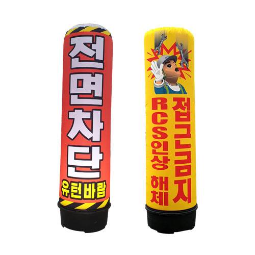 무선 에어간판(원통형) 일반LED B형 / 80cm×H2500 (8시간) 주문제작