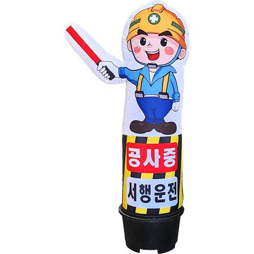 입체 에어간판(고정형) 80cm×H2500 / 무선(8시간) 주문제작