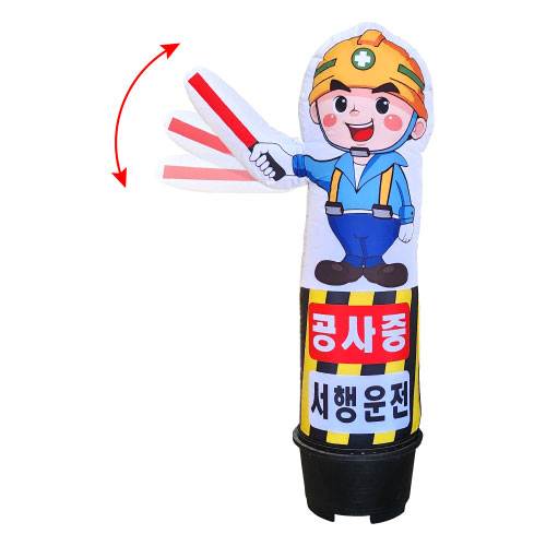 입체 에어간판(액션형) 50cm×H2000 / 유선 주문제작