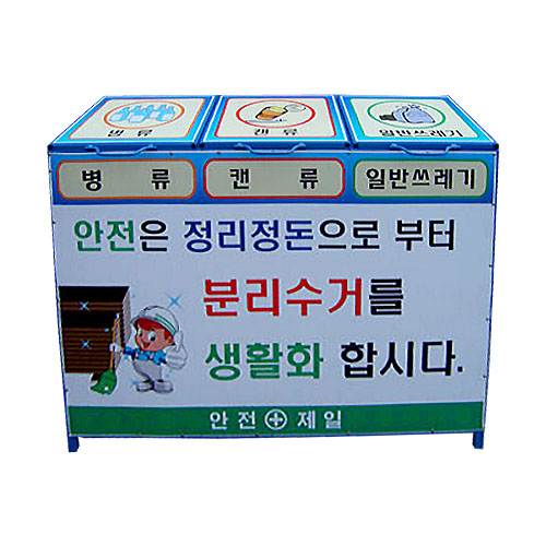 분리수거함 JH-15 3구 주문제작