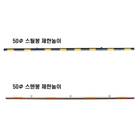 제한높이 - 봉만 3.5M / 스틸(체인포함) 주문제작