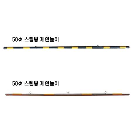 제한높이 - 봉만 3.5M / 스텐(체인포함) 주문제작