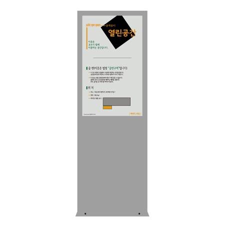 공개공지표지판(중) 420*H1200*T40 / 단면인쇄 주문제작