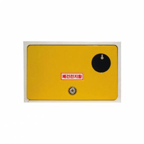 폐건전지함 320*250*120