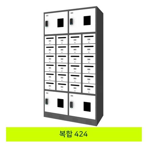 무인택배보관함[복합 424] MINE(미네)락 주문제작