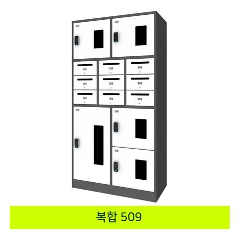 무인택배보관함[복합 509] MINE(미네)락 주문제작