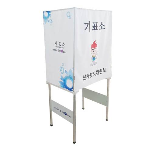 백년기표대 (기본형) 기표막 주문인쇄 주문제작