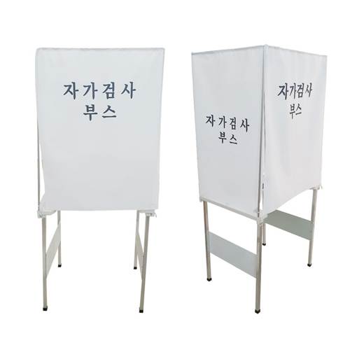 자가검사부스(기본형) 기성품