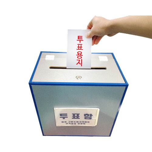투표함A(대형) L350-250-H350