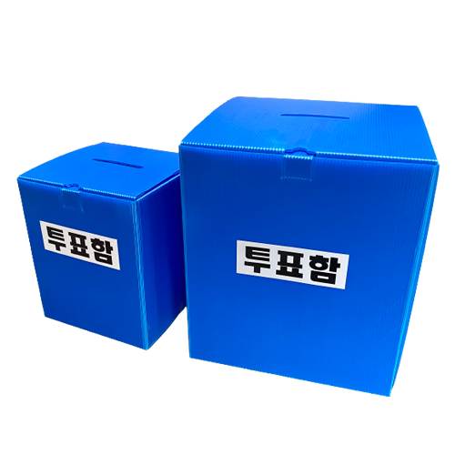 보급형 투표함 소형 / 250-250*H300