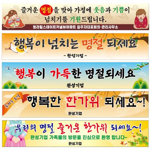 현수막 / 명절,설날,추석
									4M*90cm 주문제작