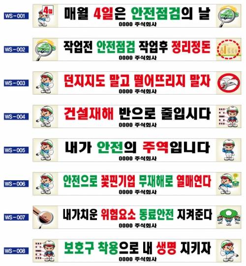 현수막 / 안전현수막 모음(1~64) 6M*90cm 주문제작