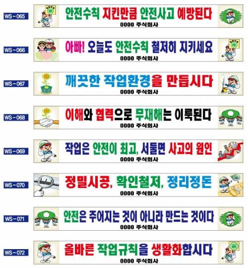 현수막 / 안전현수막 모음(65~128) 4M*90cm 주문제작