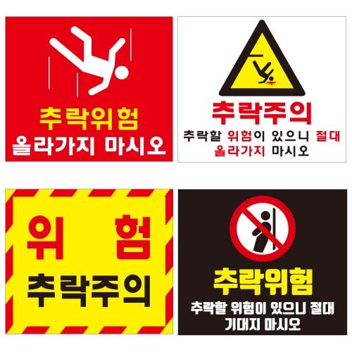포멕스표찰(추락위험A) 300*260*2T 주문제작