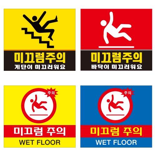 포멕스표찰(미끄럼주의A) 220*190*2T 주문제작