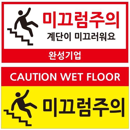 포멕스표찰(미끄럼주의B) 600*300*2T 주문제작