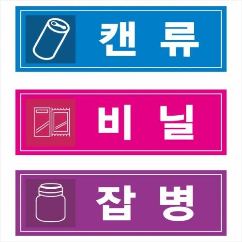분리수거표찰(포멕스표찰) 280*80*2T 주문제작