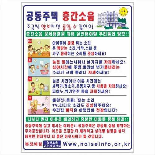 층간소음안내(포멕스표찰) 200*300*2T 주문제작