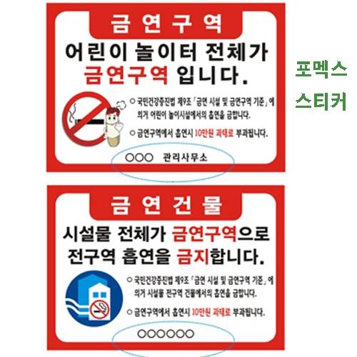 포멕스표찰(금연건물/구역) 300*210*2T 주문제작