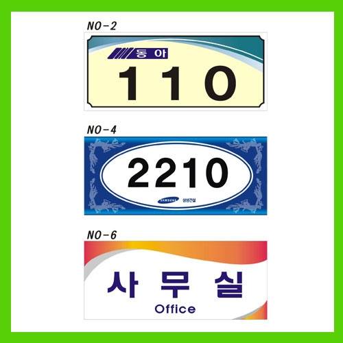 호수표시(아크릴3T) 150*65*3T 주문제작